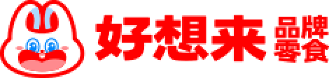 好想来品牌零食